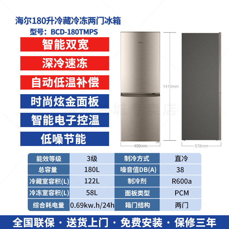 海尔冰箱小型双门节能省电180升家用两门冷藏冷冻180TMPS - 图3