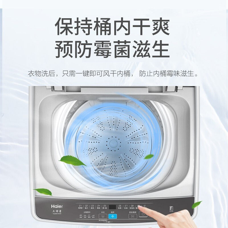 海尔大小神童大容量节能i洗衣机 海尔越城洗衣机