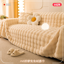 Rabbit velvet net red sofa cushion winter thickened plush cushion non-slip leather sofa cover 2023 new cover cloth