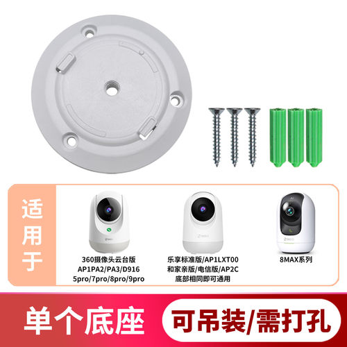 适用于360摄像机9pro底座AP5P监控D916乐享标准版7倒吊装卡扣上墙 - 图3
