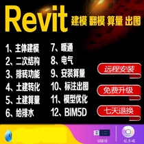 National BIM software mechatronics deepening modeling flip-mold calculation of brick and mortar construction installation Electrical heating-through drainage calculation