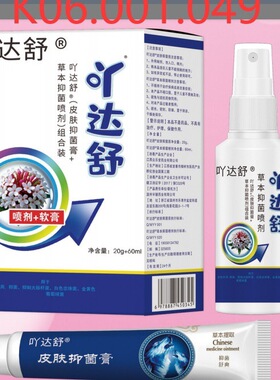 众乐康健吖达舒喷剂喷雾抑菌乳膏