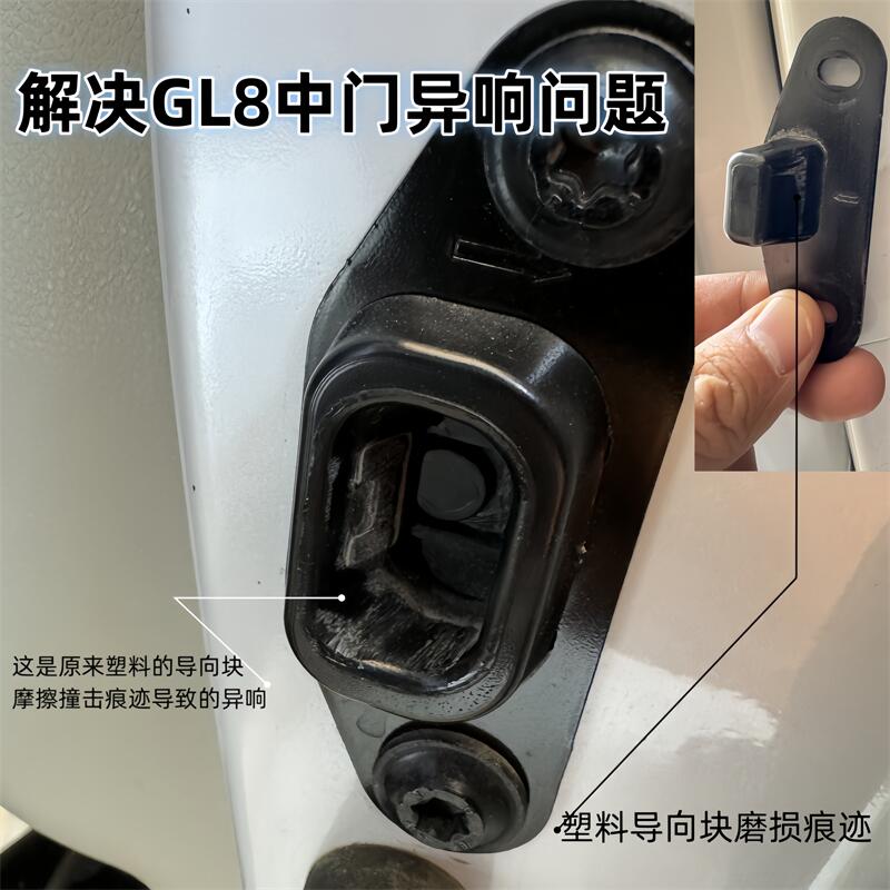 别克GL8胖头鱼652中门防除异响导向块25SES653电动车门去除降噪音 - 图1