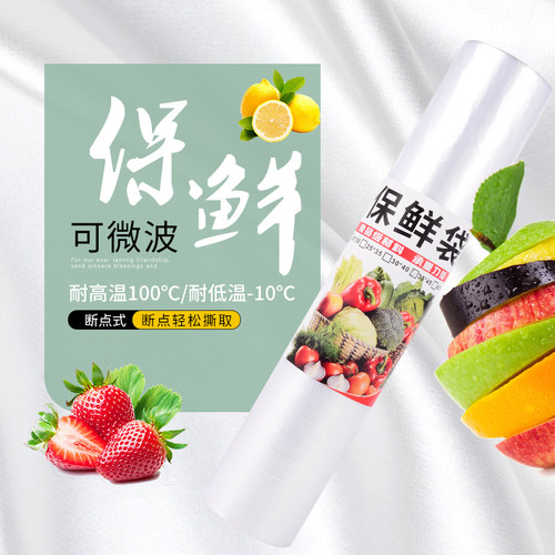 熙道保鲜袋家用经济装加厚冰箱食品包装袋大小号超市专用连卷袋子 - 图2
