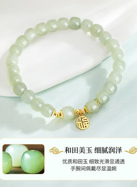 央创时尚【中国黄金】和田玉银手链女手串生日元旦新年礼物送女友