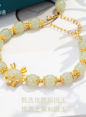 心言心语和田玉萌龙手链女生肖本命龙年礼物手串女时尚饰品七夕礼