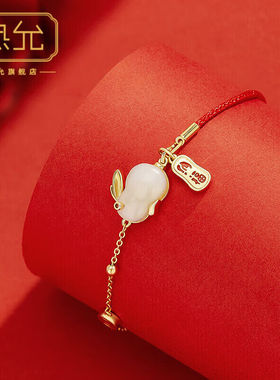 热允【520礼物送女友】品牌手链女和田玉兔子红绳女新款兔年本命