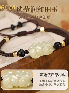 BOGLIA貔貅玉石手链男女款和田玉手串琉璃编织手绳小众情人节礼物