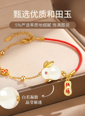 央创时尚【中国黄金】和田玉银手链女士红绳生日元旦新年礼物送女