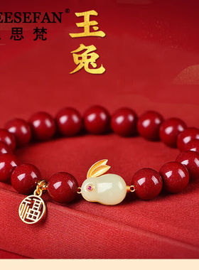 纪思梵轻奢手链女朱砂和田玉兔手串时尚饰品本命年珠宝520生日礼
