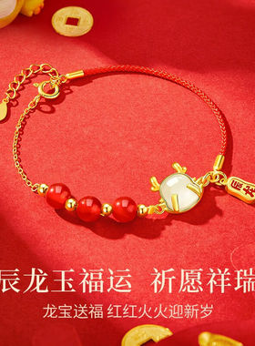 珍·尚银【中国黄金】2024本命年龙年女银手链和田玉红绳属龙生日