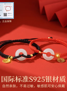 AHK和田玉平安扣情侣银手链男女红绳本命年首饰新年元旦节礼物送