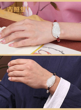 吉照堂和田玉貔貅手链女手串男款情侣皮丘男士一对天然玉石貔恘玉