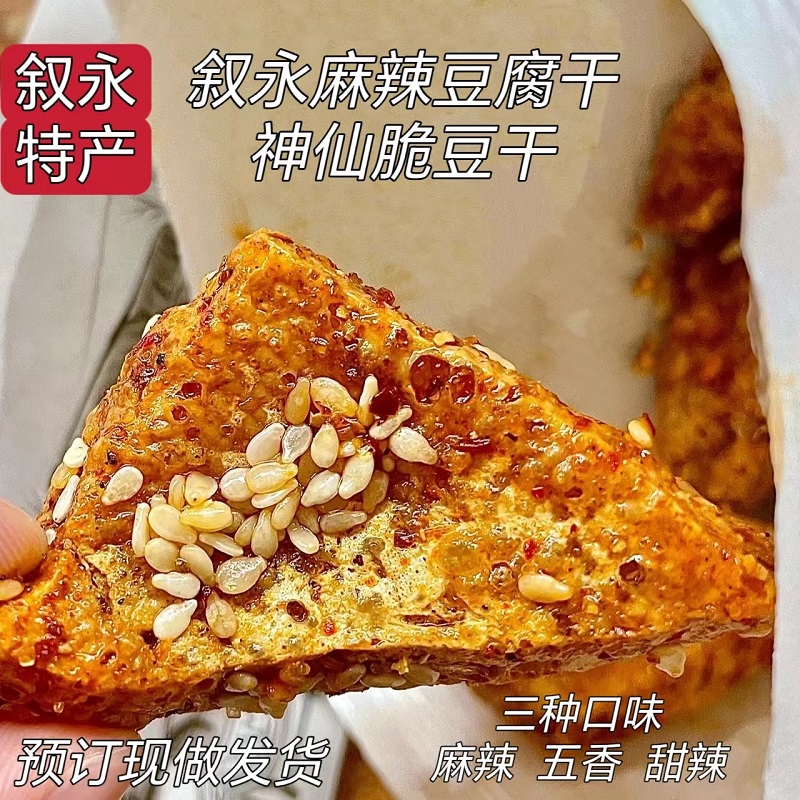 叙永麻辣豆腐干长条脆油炸三角豆干零食小吃辣条纯手工包邮-图1