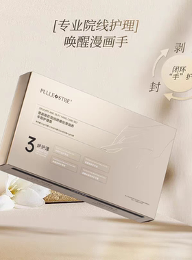 普莉斯町手部护理套装手膜竹盐按摩精油细滑嫩手护手霜小包装正品