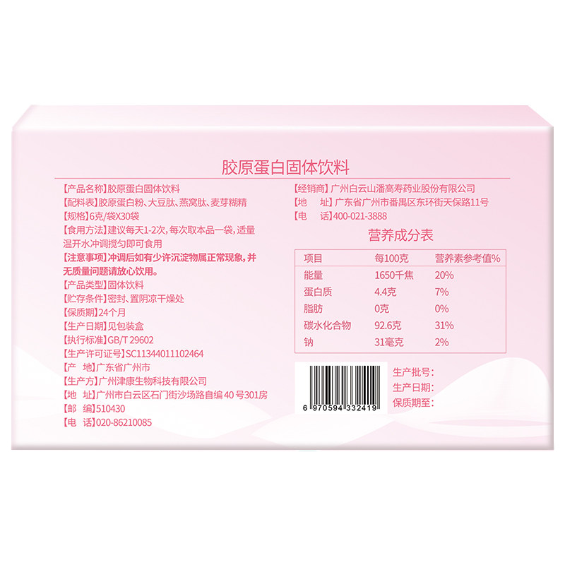 潘高寿胶原蛋白粉水解精华口服液 潘高寿天铎胶原蛋白