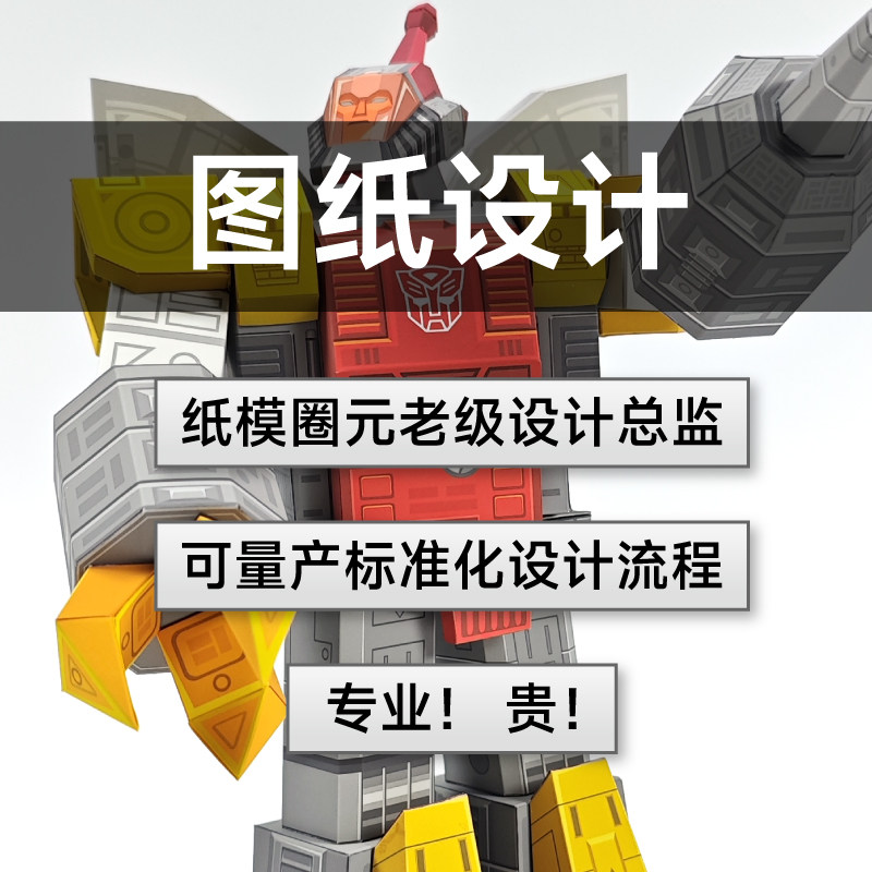 纸模型图纸代打印A4A3来图打印纸模型专用纸设计定制模切文创代工,淘宝优惠券,粉丝福利购,淘宝优惠卷