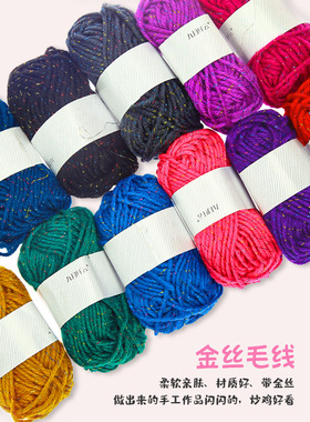 4股毛线毛线儿童手工12色DIY线团