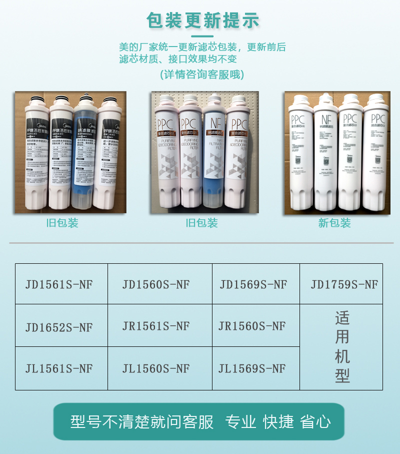 美的净饮机滤芯JD1560S 1569S 1759S 1652 1561S-NF饮水机器 全套 - 图0