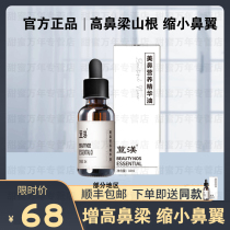 Nose Beam Mountain Root God Instrumental Fine China Fluid Heightening of Nose Nose Longs Filling Reduced Nose Wing Collapse Notorilar Macropore Essential Oils