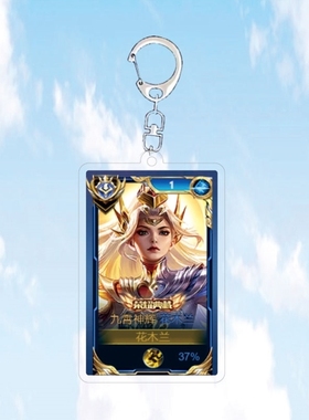 2025新款澜逐花归海钥匙扣书包小挂件国服标吊坠王者荣耀游戏周边