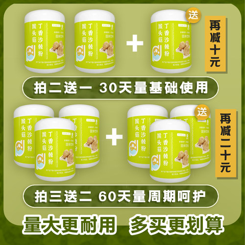 猴头菇粉丁香沙棘山楂鸡内金茯苓山药陈皮成人儿童药食同源营养粉 - 图0