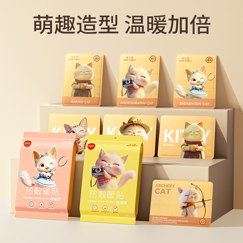 暖贴暖宝宝贴卡通萌猫自发热女生热敷大姨妈宫寒热敷冬天暖身帖