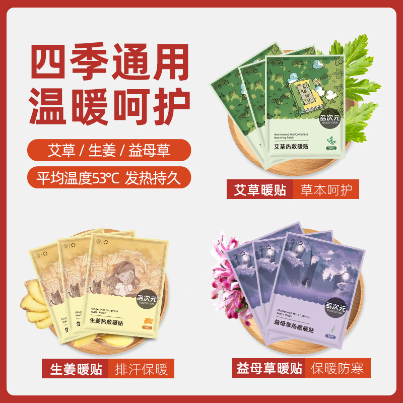 暖贴生姜艾草益母草暖宝宝自发热秋冬暖身保暖贴