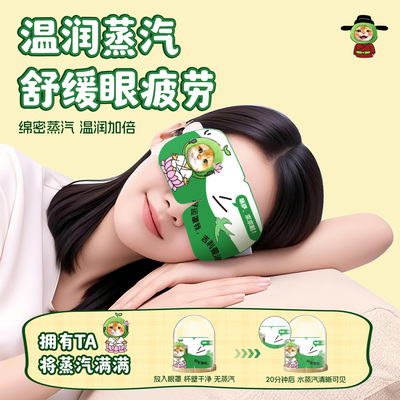 蒸汽眼罩草本热敷舒缓放松双眼