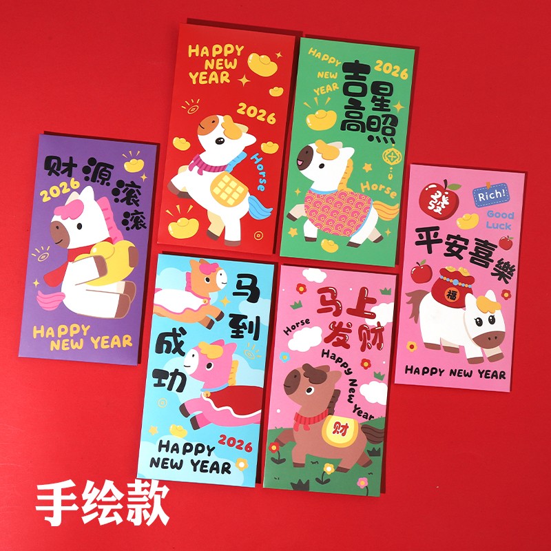 30个马年卡通红包春节利是封2026新年红包发财儿童小孩压岁钱红包