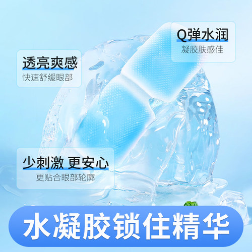 叶黄素冰敷眼罩清凉冰感舒缓眼疲劳穴位冷敷解水凝胶护眼贴20片 - 图1