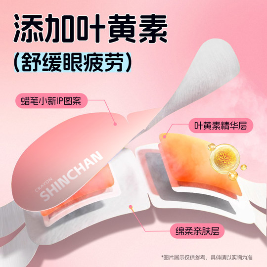蜡笔小新叶黄素蒸汽眼罩舒缓眼睛疲劳热敷学生睡眠遮光发热眼贴