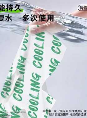 降温冰感湿巾户外军训音乐节专属