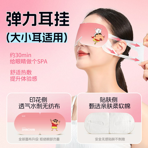 【150片】叶黄素蜡笔小新蒸汽眼罩舒缓眼睛疲劳热敷学生睡眠遮光 - 图3