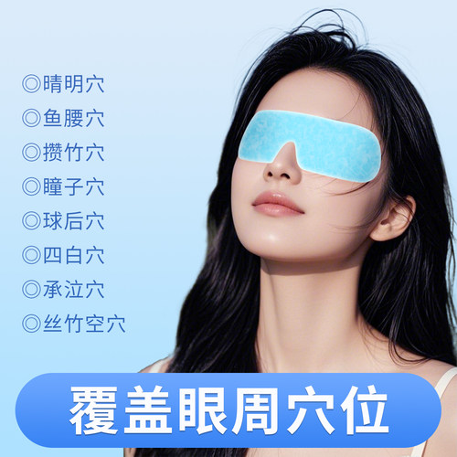 叶黄素决明子冰敷眼罩持久冷敷学生午休眼清凉润目眼贴w - 图2
