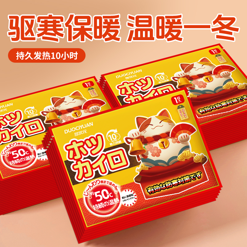 招财猫暖贴自发热女防寒保暖贴暖身贴大姨妈暖宝贴热敷帖冬季保暖