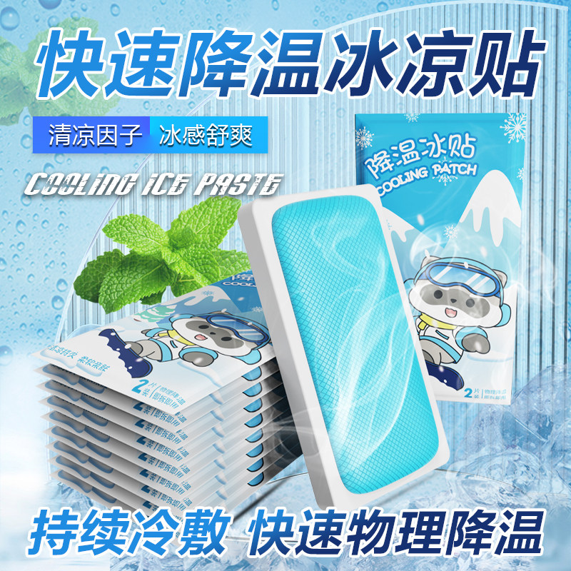 冰凉贴冰清凉降温军训解暑神器夏季退热手机散热贴冰敷防暑30片C,淘宝优惠券,粉丝福利购,淘宝优惠卷