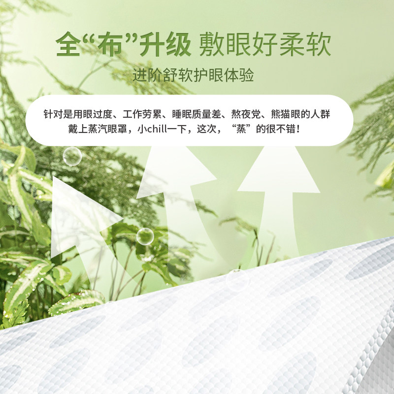 【大额抵扣】蒸汽眼罩舒缓眼疲劳艾草热敷1盒装,淘宝优惠券,粉丝福利购,淘宝优惠卷