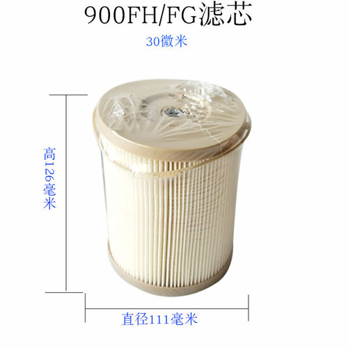 1000FH500FG900fg油水分离器滤芯2020P柴油油水分离器内芯纸芯 - 图1