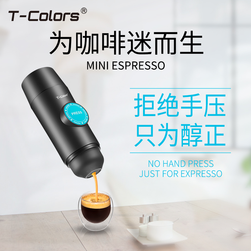 T-Colors帝色迷你意式浓缩便携咖啡机电动手持兼容咖啡粉胶囊-图2