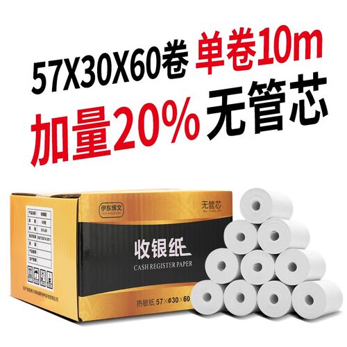 包邮打印纸57x30热敏收银纸57x40x50热敏纸80*60x80后厨凭证打票纸小卷纸无管芯超市收款纸餐厅美团外卖纸 - 图2