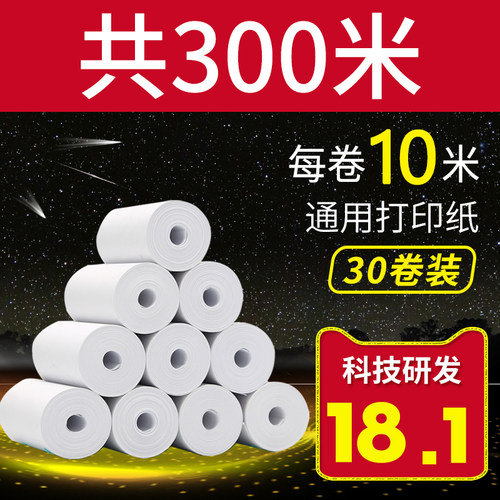 包邮打印纸57x30热敏收银纸57x40x50热敏纸80*60x80后厨凭证打票纸小卷纸无管芯超市收款纸餐厅美团外卖纸 - 图0