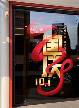 国庆节装饰商场店铺氛围布置窗贴红色飘带窗花橱窗静电玻璃门贴纸