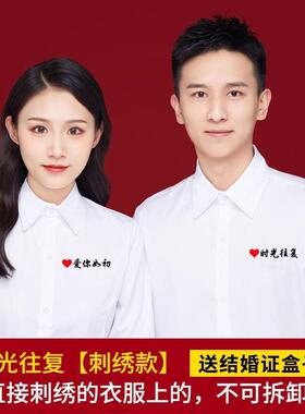 定制创意结婚情侣装登记照白衬衫领证拍照男女刺绣衣服结婚证衣服