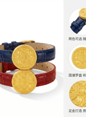 中国至臻黄金八宝罗盘皮带手表
