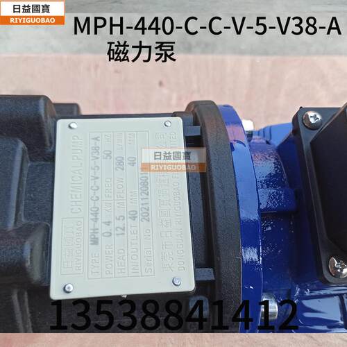 新款磁力泵MPH-440-CCV5卧式离心式磁力驱动泵441耐包邮 - 图2