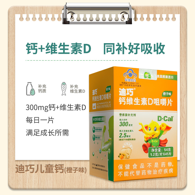 心连心保健食品专营店迪巧小儿钙儿童钙片碳酸钙青少年学生成长补钙维D水果味天猫正品0