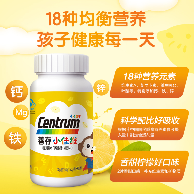 心连心保健食品专营店善存小佳维多种维生素咀嚼片免疫力儿童型小孩vc增强b族钙片复合0