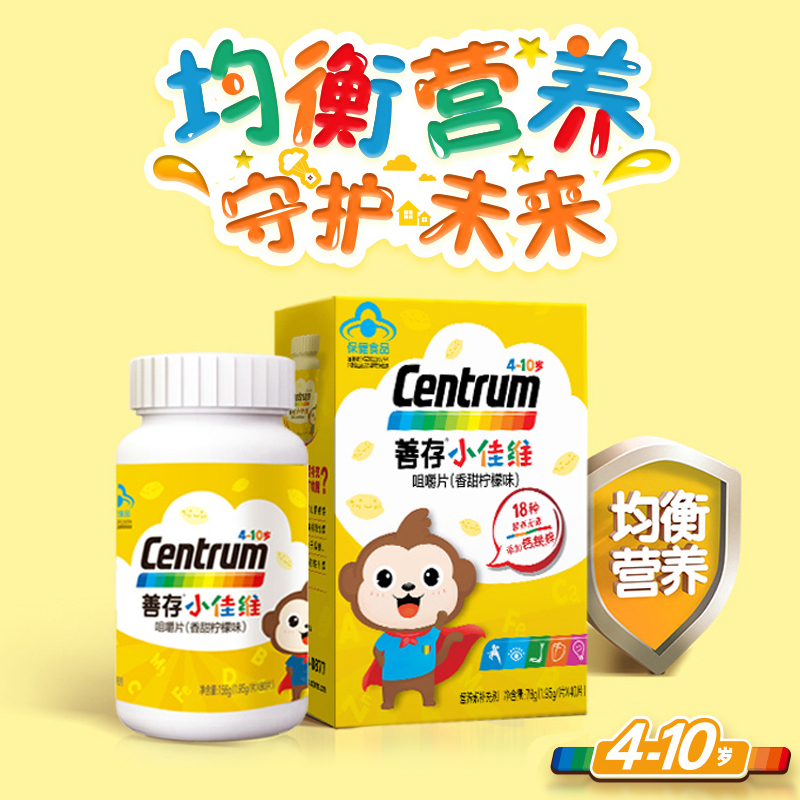 心连心保健食品专营店善存小佳维多种维生素咀嚼片免疫力儿童型小孩vc增强b族钙片复合1