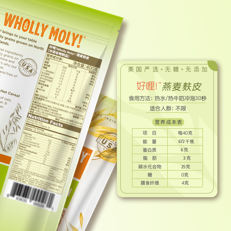 【李若彤同款】好哩进口即食2燕麦片 whollymoly好哩冲饮麦片